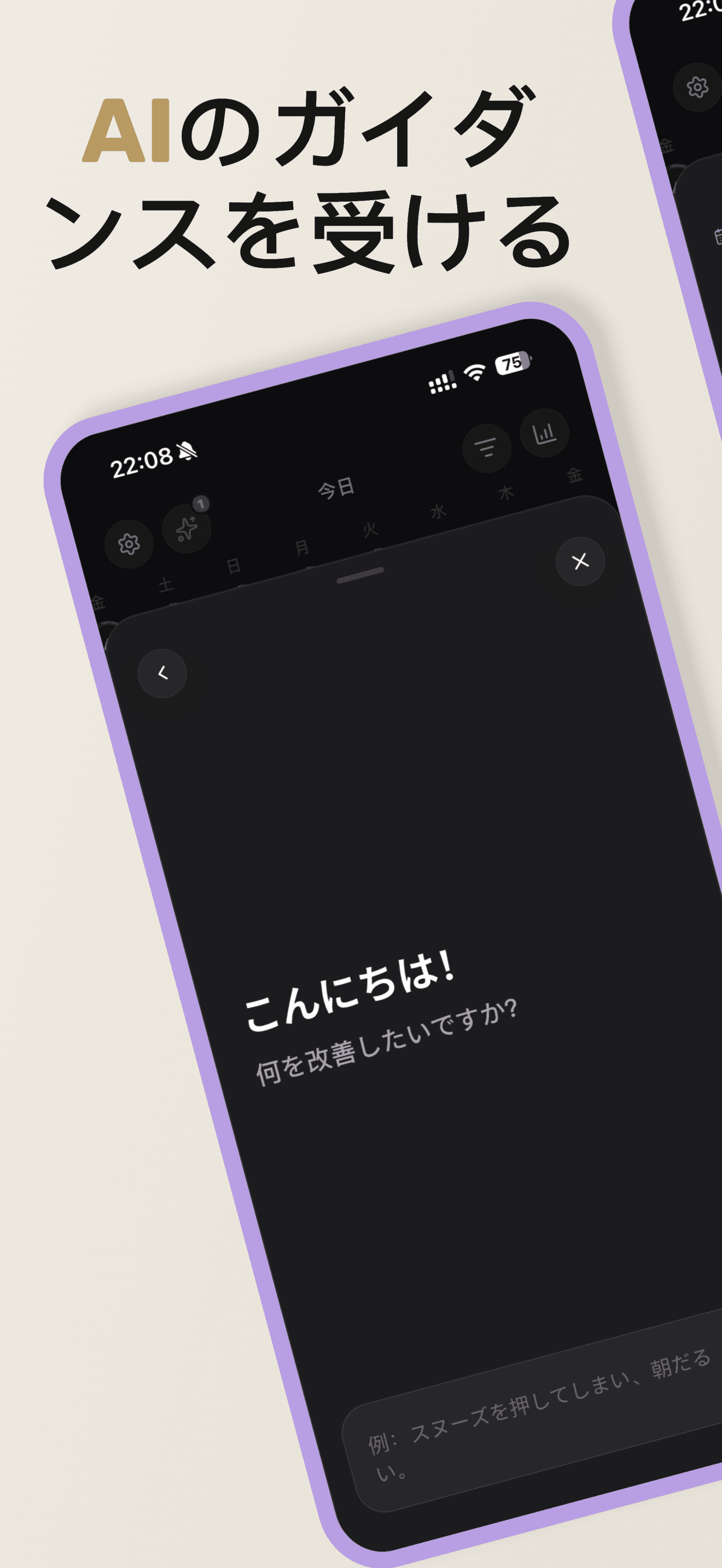 頼んだときだけのBuild with AI習慣プラン