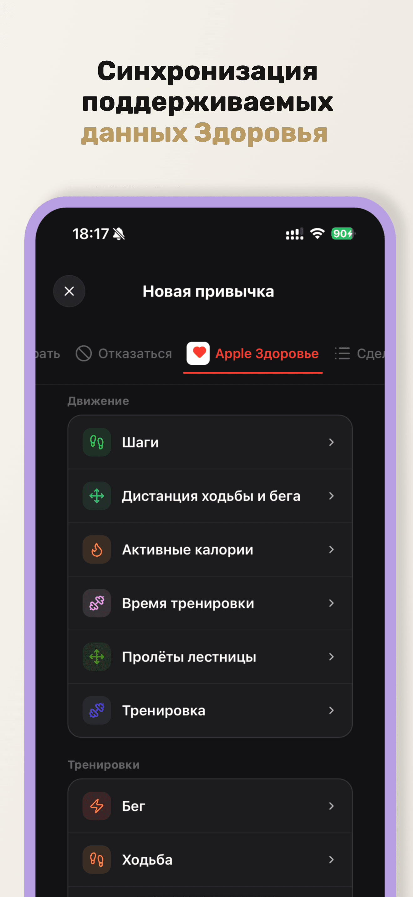 Привычки Apple Health на этом устройстве