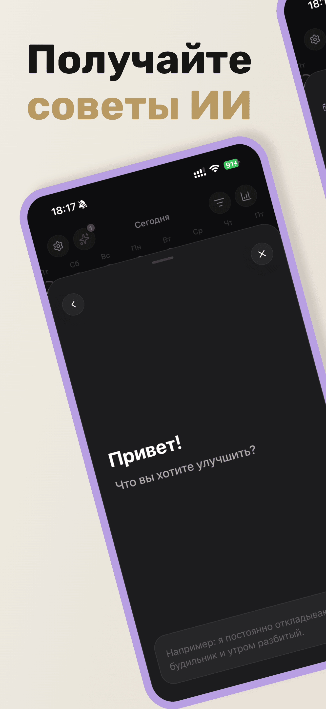 Планы привычек с Build with AI, когда ты просишь