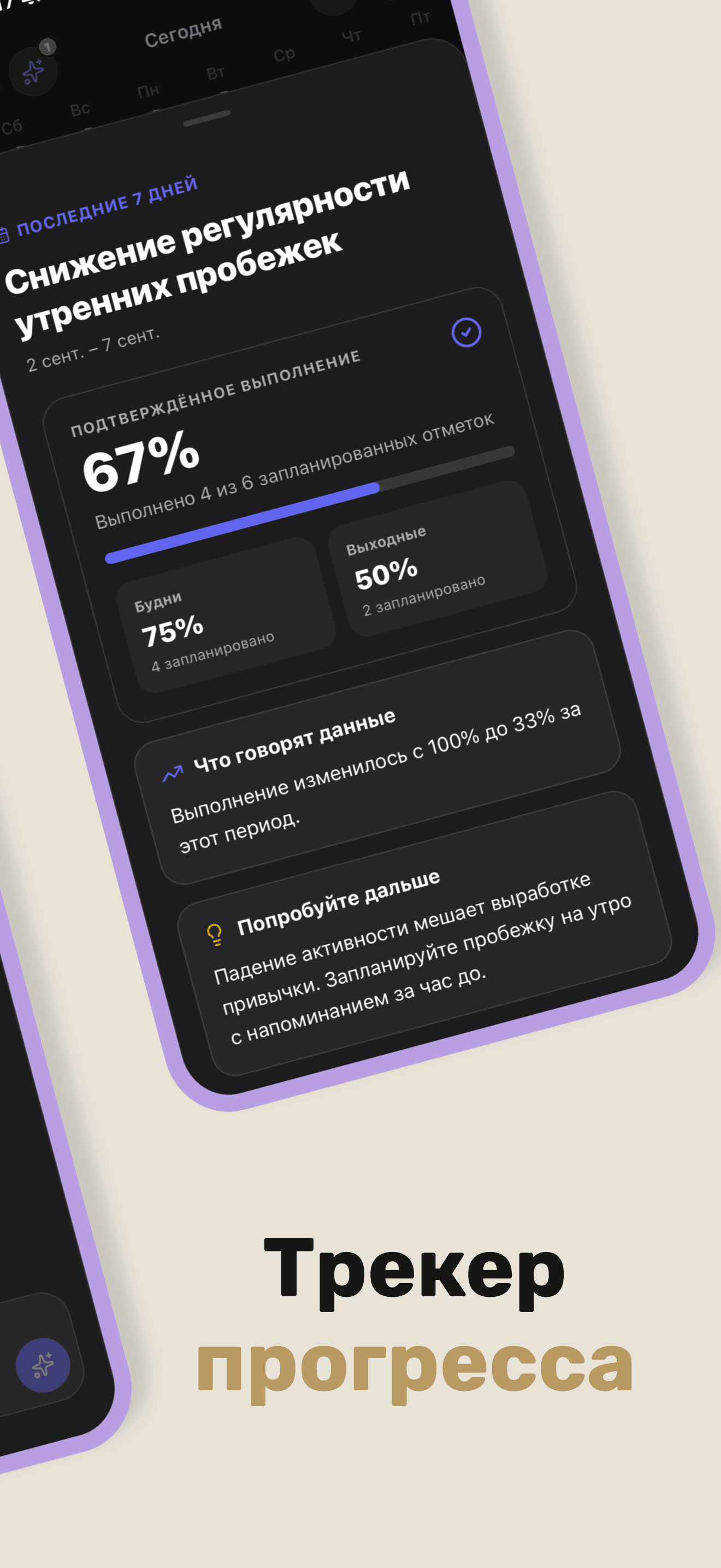Инсайты привычек и дневные паттерны прогресса