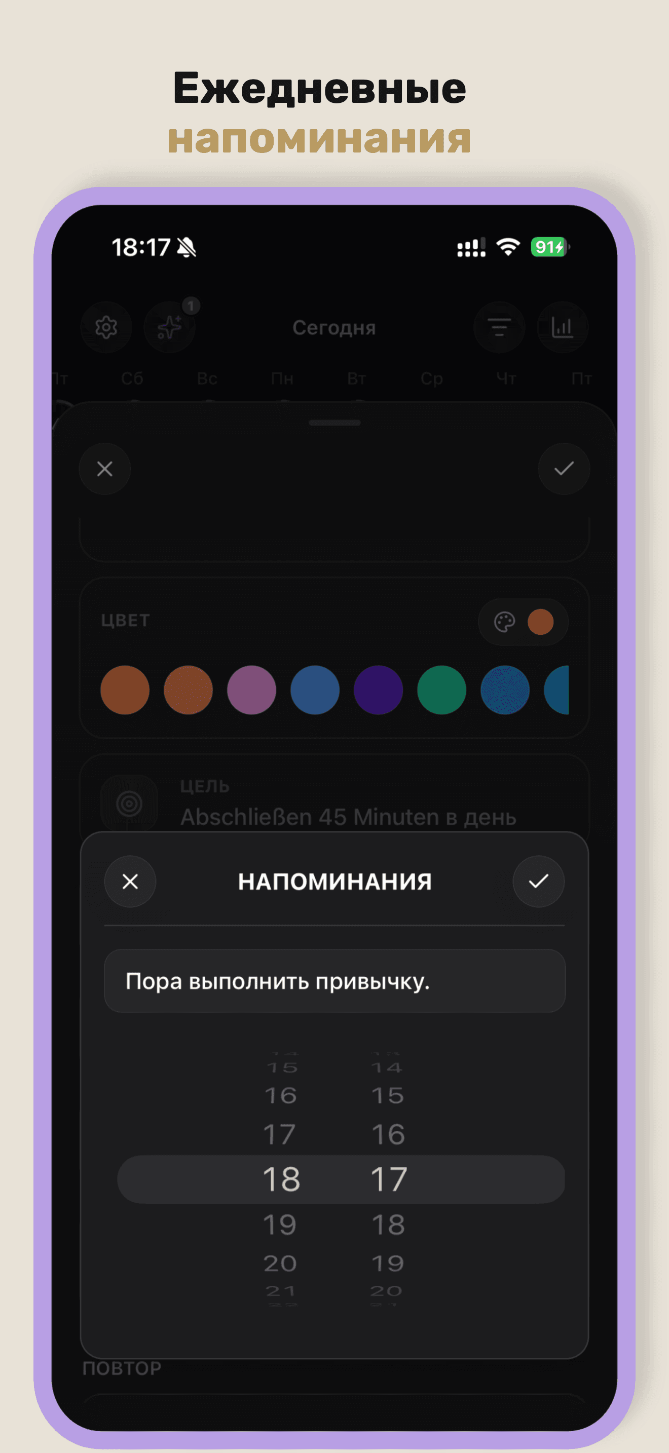 Трекер привычек с напоминаниями, которые ты задаёшь